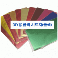 DIY용 프린팅 금박지-금박시트지 a4(50sheet)