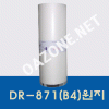 DUPLO(듀프로) 제품의 DR-871원지(B4형)